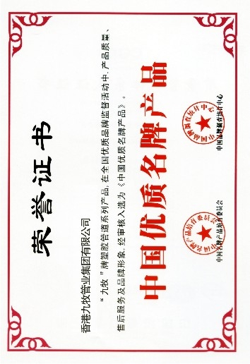 优质名牌