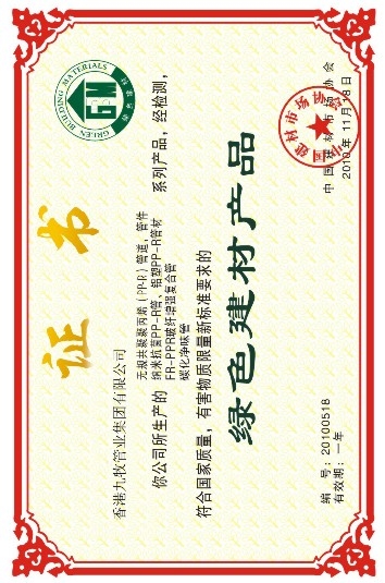 绿色建材产品