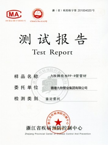 ppr管材测试