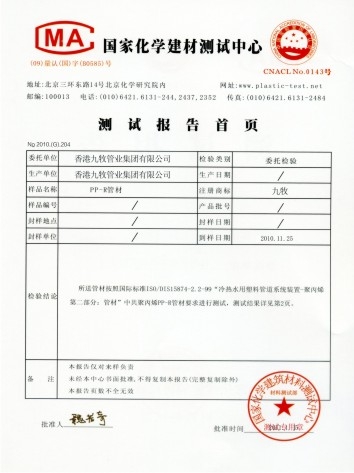 国家化学检测ppr管材-2