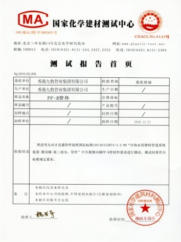 国家化学检测ppr管件-2