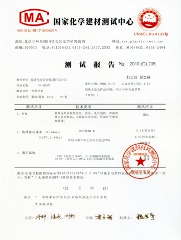 国家化学检测ppr管件-3