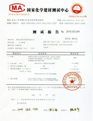 国家化学检测ppr管材-3