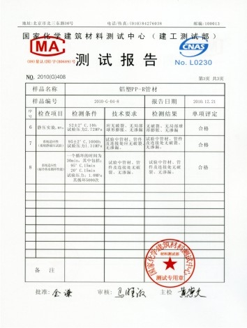 铝塑ＰＰＲ-４