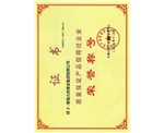 质量信得过企业