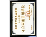 守合同企业